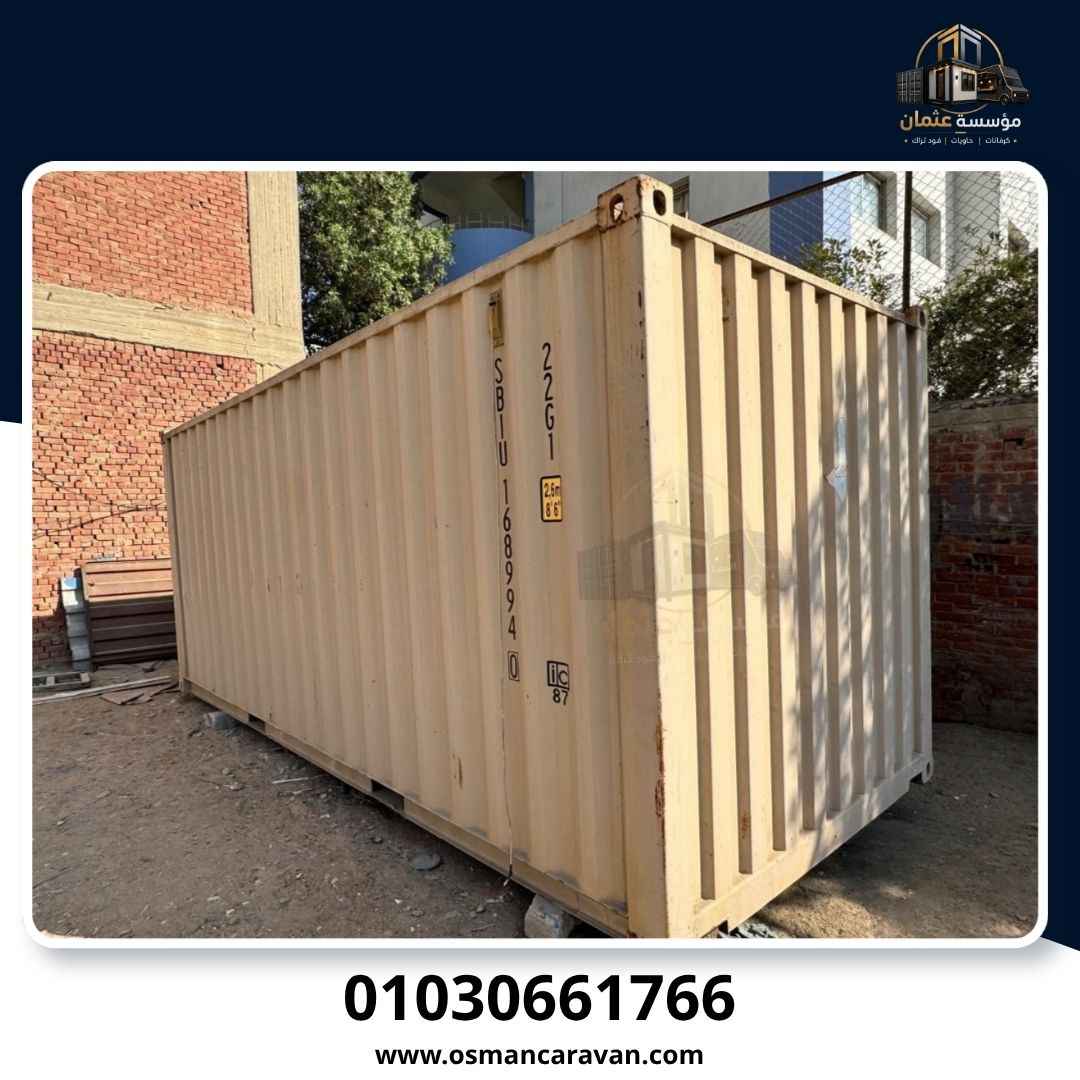 حاويات للبيع والتوريد